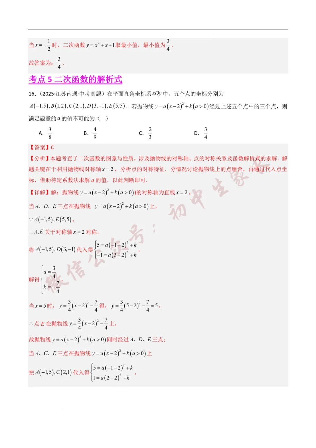 2025年中考数学真题分类汇编【二次函数】(8大考点)(全国通用) 第16张