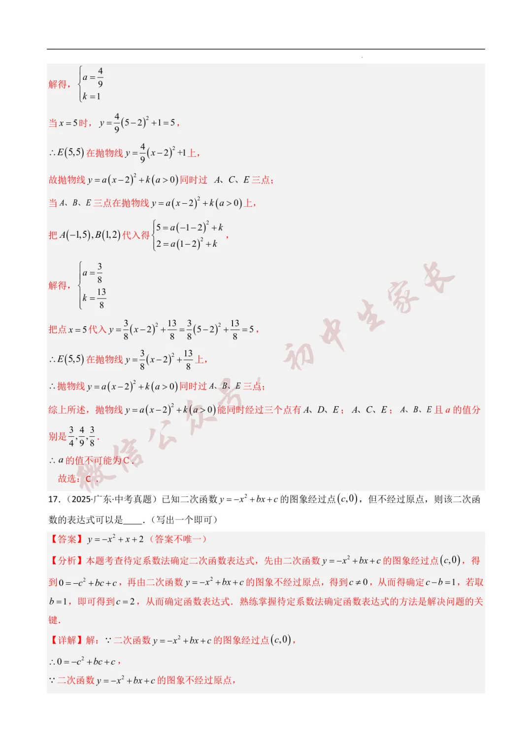 2025年中考数学真题分类汇编【二次函数】(8大考点)(全国通用) 第17张