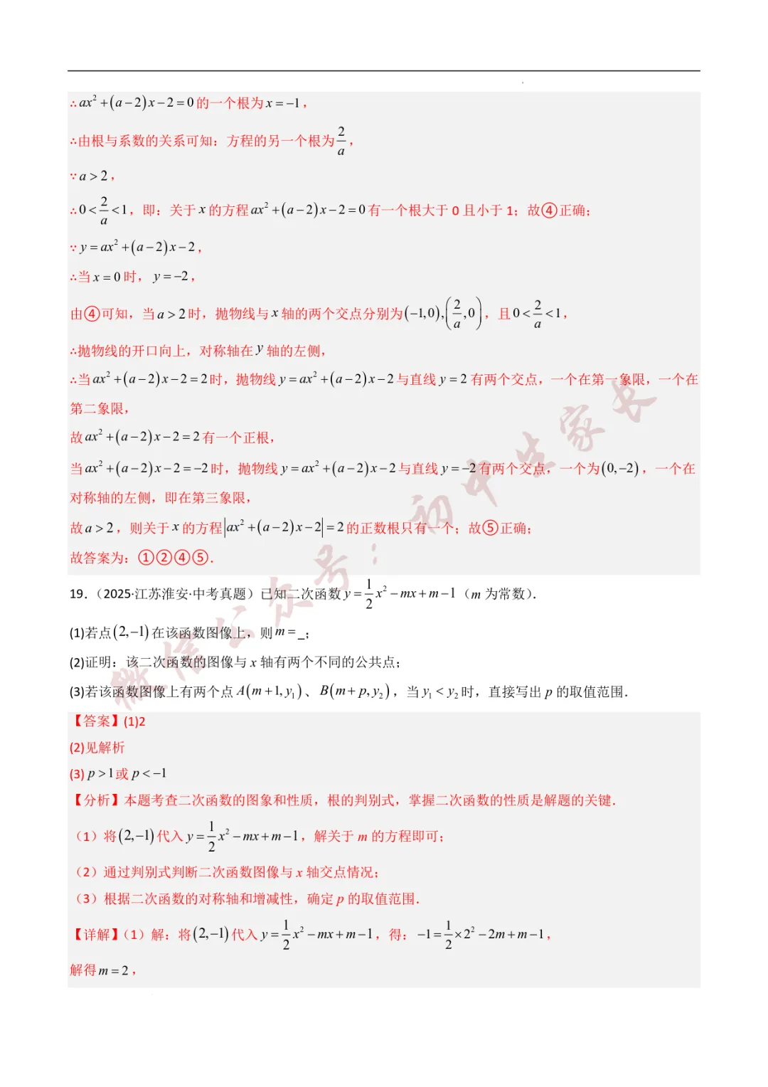 2025年中考数学真题分类汇编【二次函数】(8大考点)(全国通用) 第19张