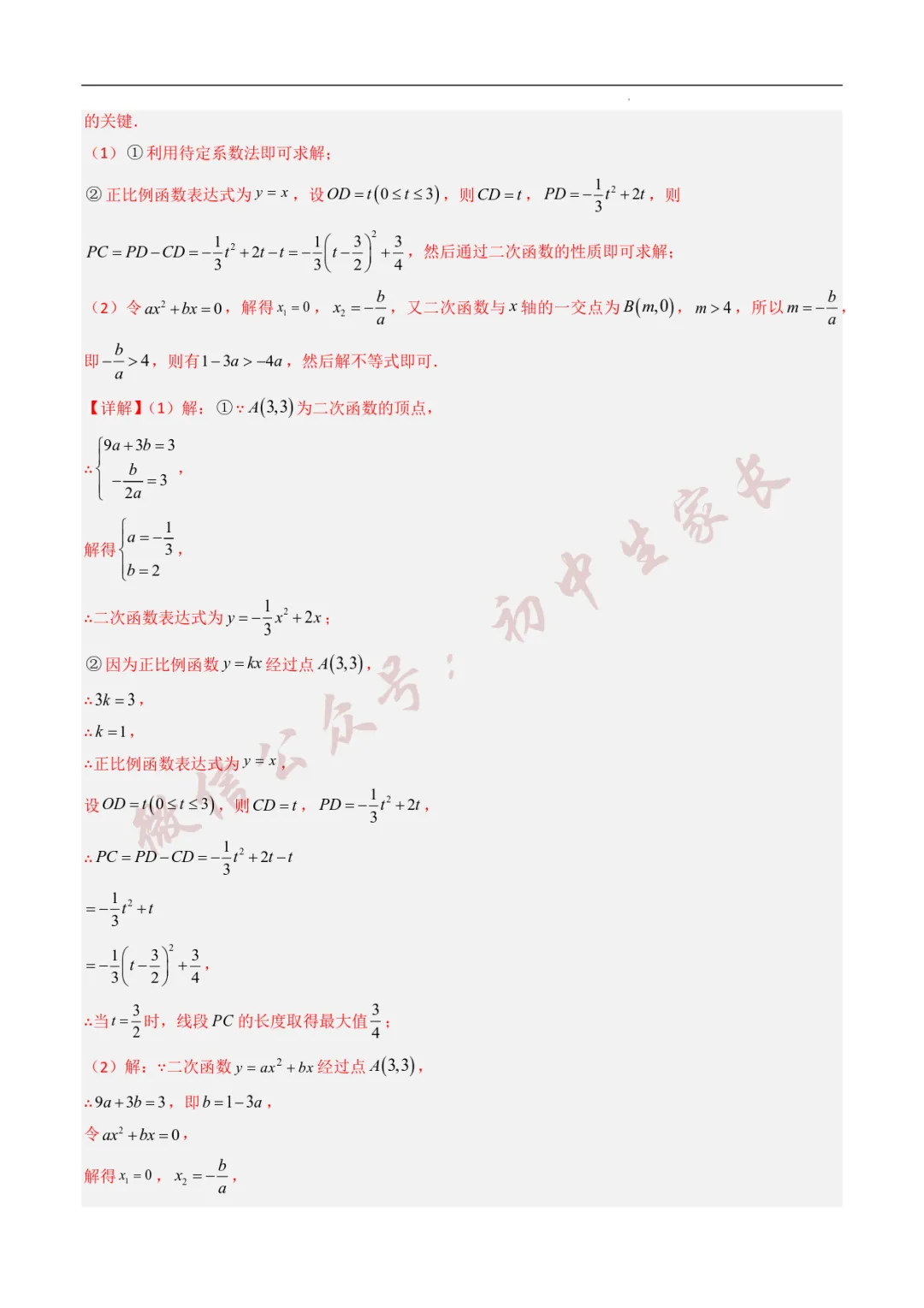 2025年中考数学真题分类汇编【二次函数】(8大考点)(全国通用) 第21张