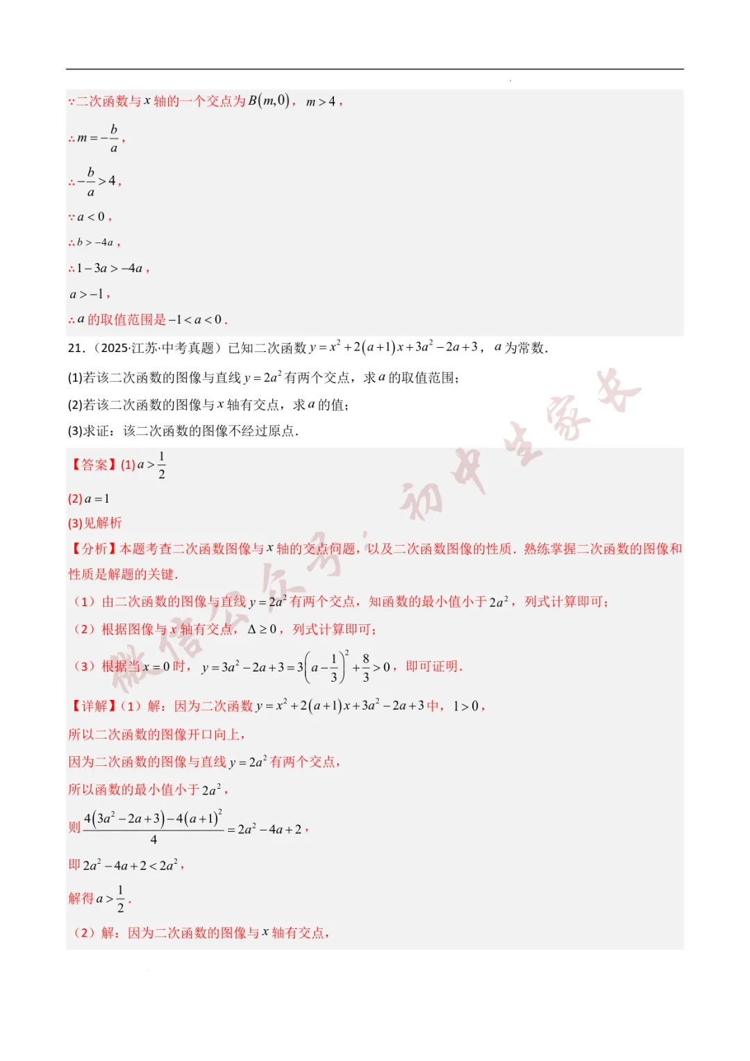 2025年中考数学真题分类汇编【二次函数】(8大考点)(全国通用) 第22张
