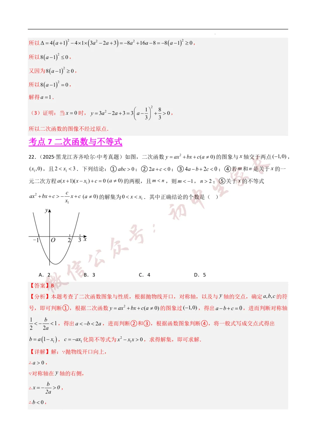 2025年中考数学真题分类汇编【二次函数】(8大考点)(全国通用) 第23张