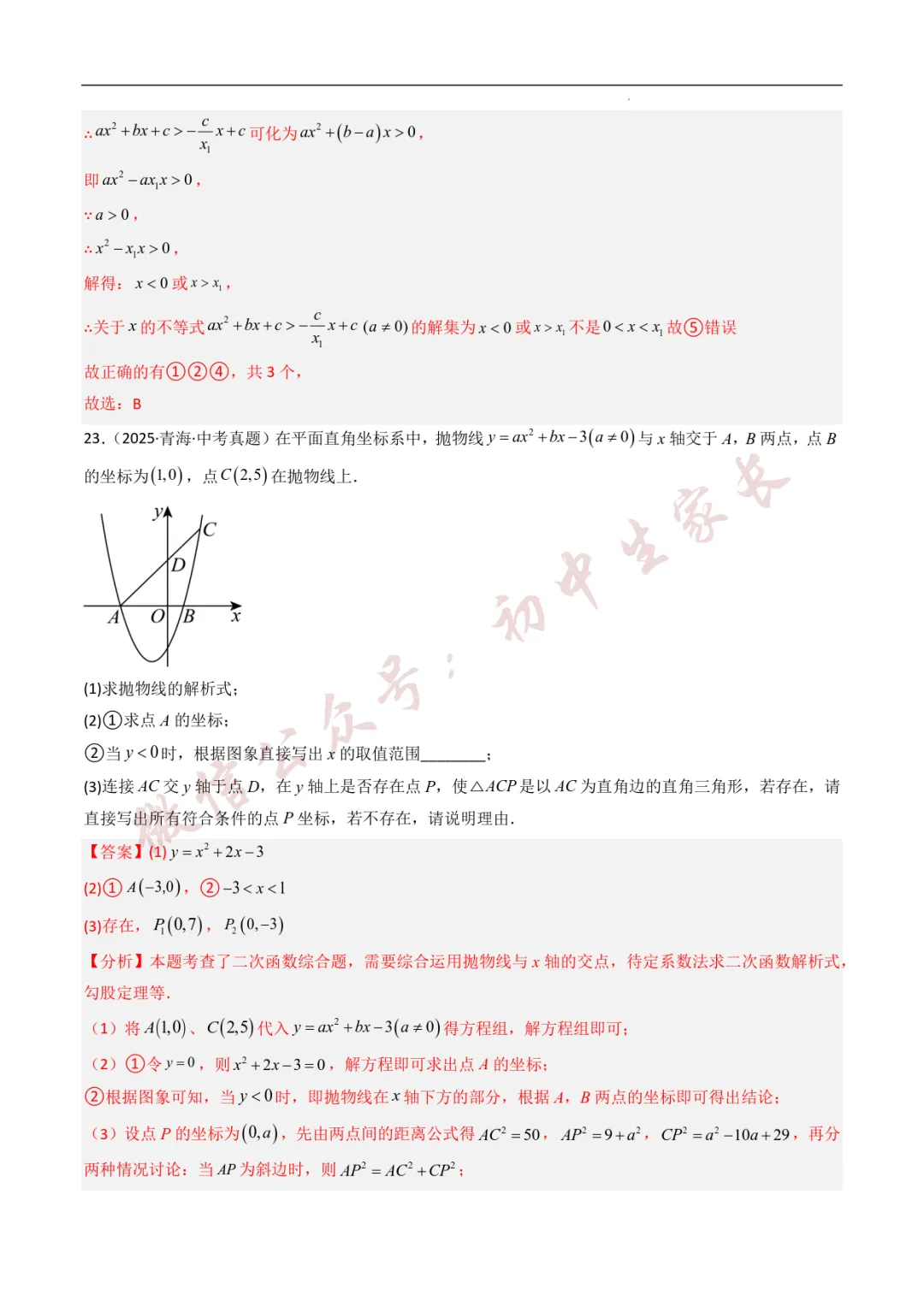 2025年中考数学真题分类汇编【二次函数】(8大考点)(全国通用) 第25张