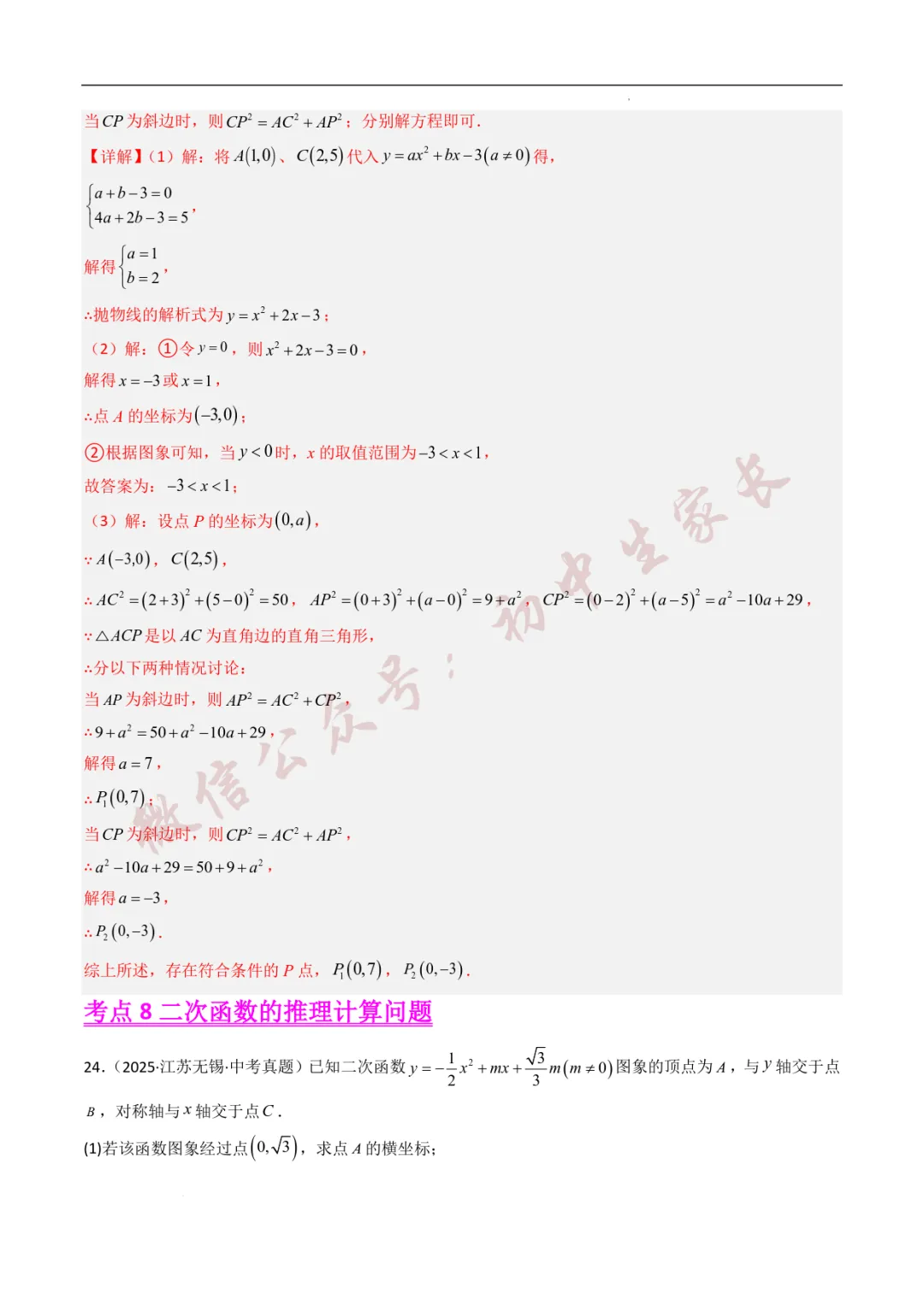 2025年中考数学真题分类汇编【二次函数】(8大考点)(全国通用) 第26张