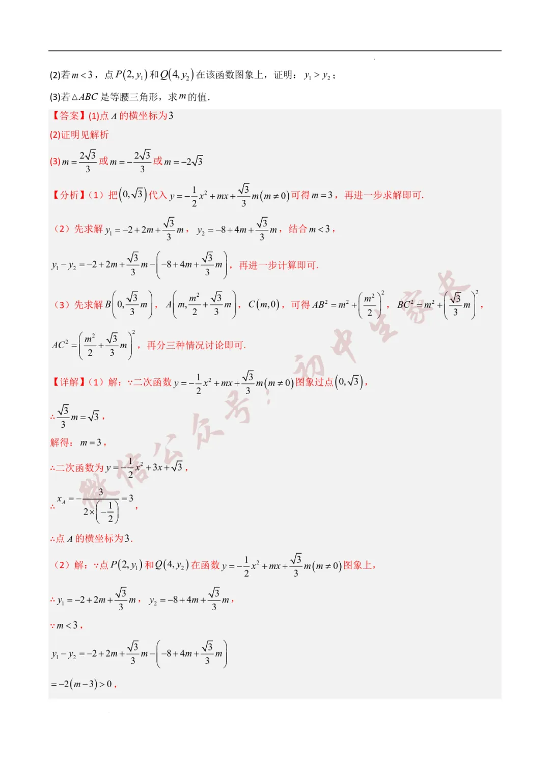 2025年中考数学真题分类汇编【二次函数】(8大考点)(全国通用) 第27张