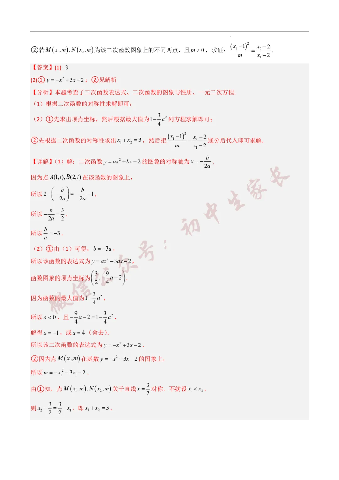 2025年中考数学真题分类汇编【二次函数】(8大考点)(全国通用) 第29张