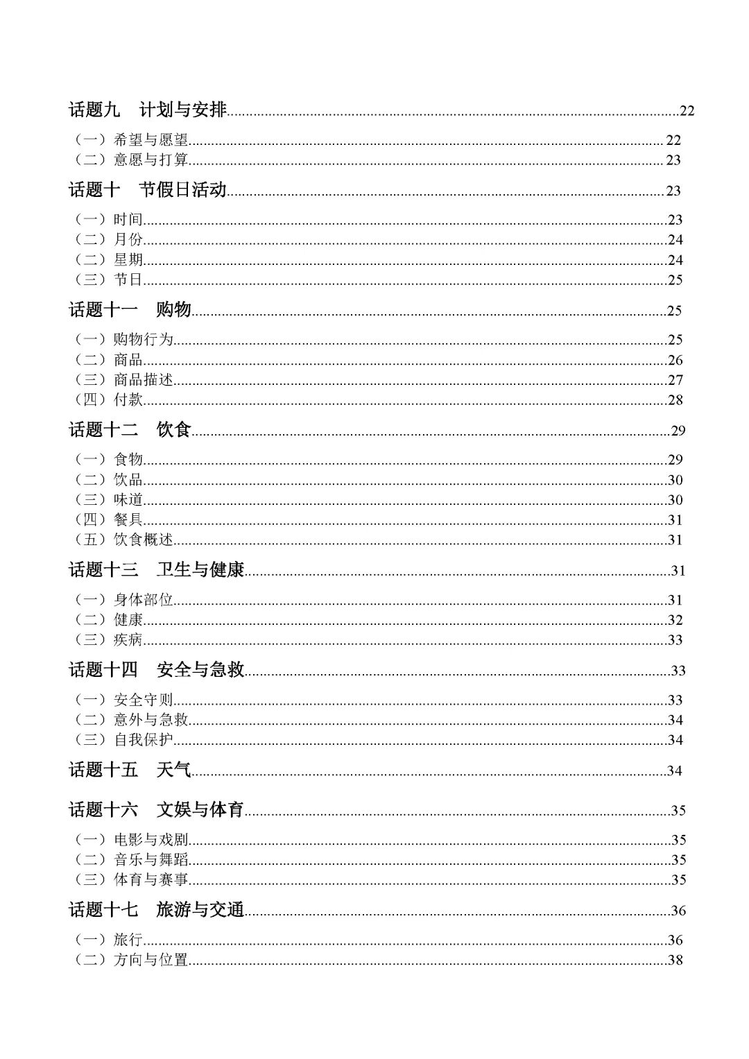 2025 新课标中考话题词汇必备(记背版) 第2张
