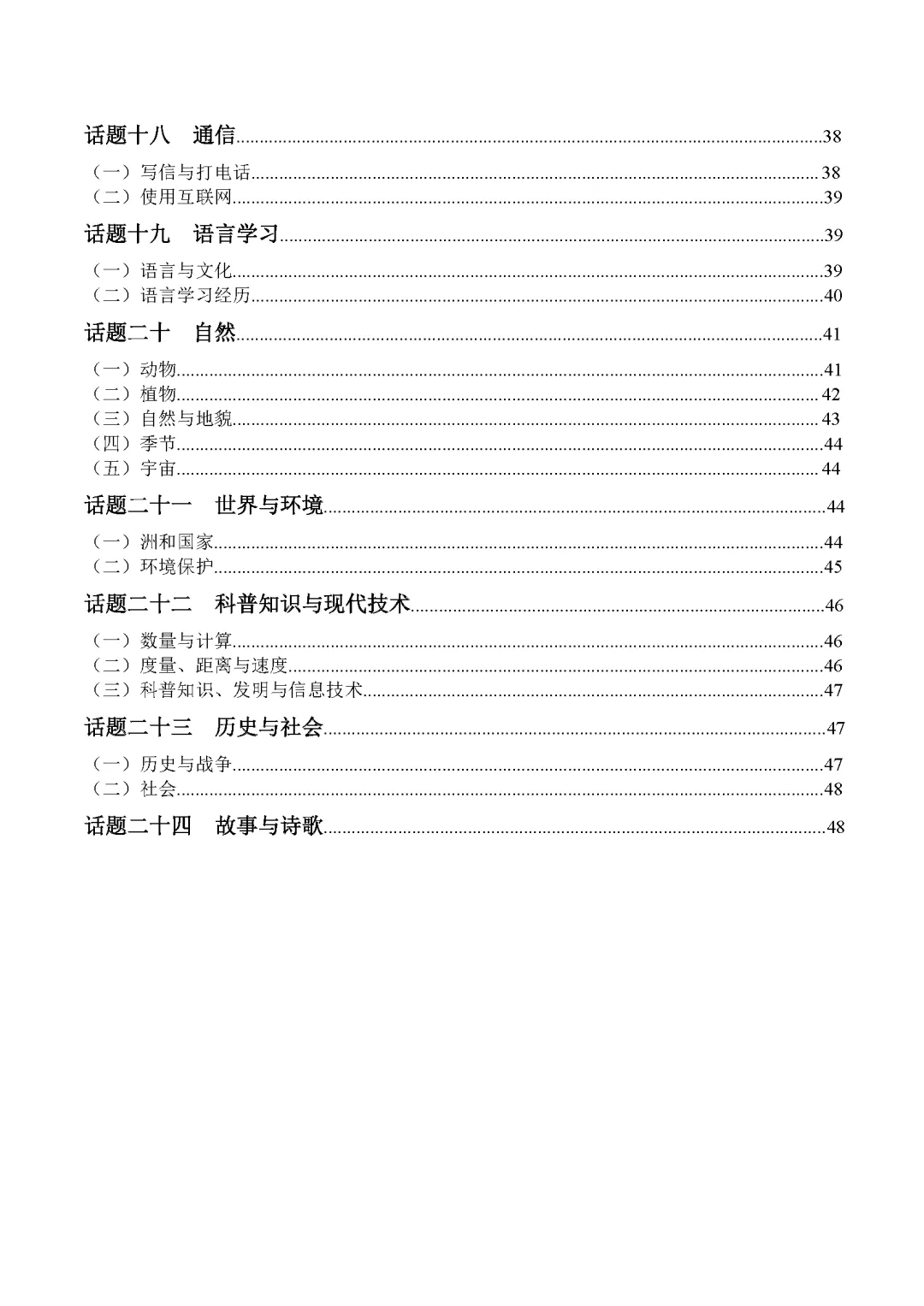2025 新课标中考话题词汇必备(记背版) 第3张