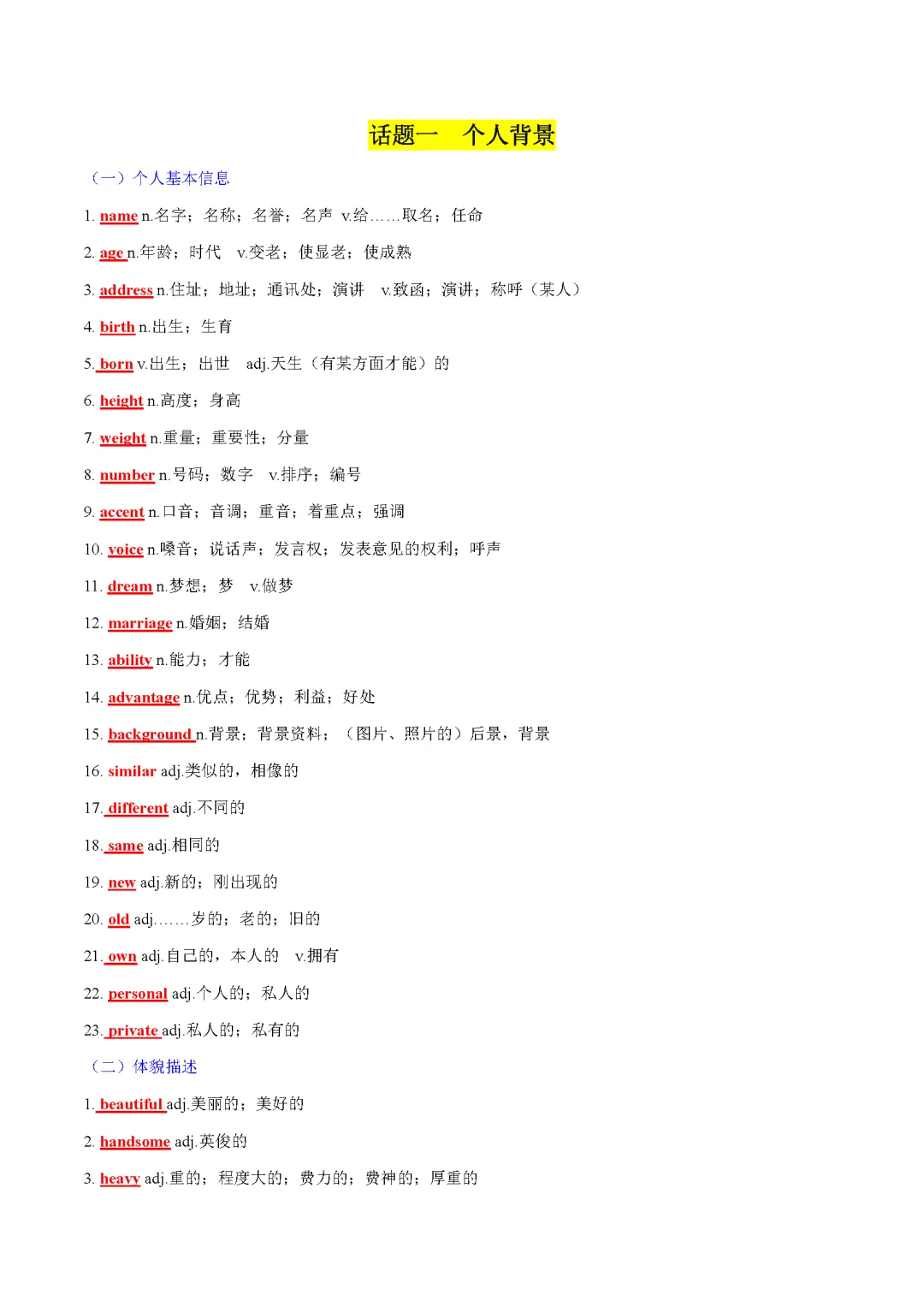 2025 新课标中考话题词汇必备(记背版) 第4张