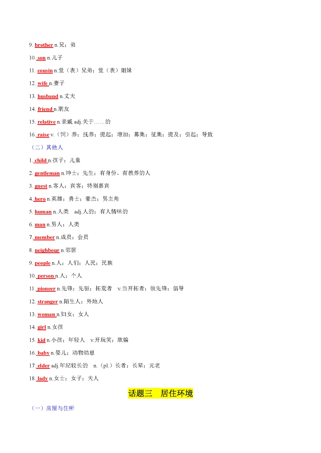 2025 新课标中考话题词汇必备(记背版) 第8张