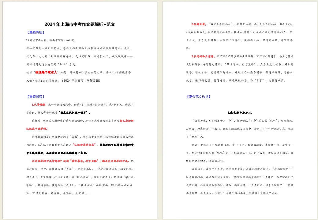 上海中考语文作文如何突破?近14年满分范文与高分写作方法论,一站式掌握! 第3张