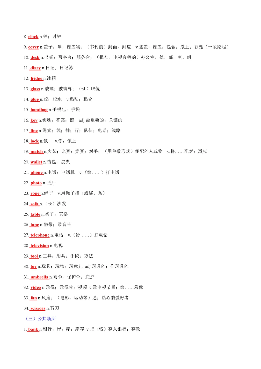 2025 新课标中考话题词汇必备(记背版) 第10张
