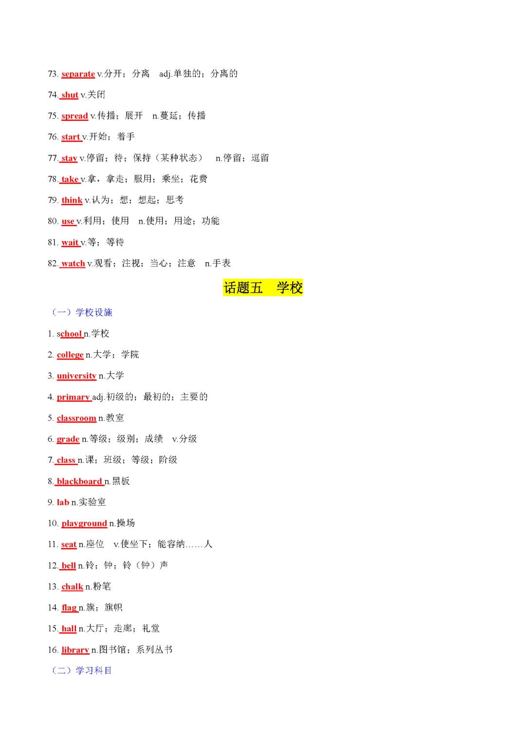 2025 新课标中考话题词汇必备(记背版) 第15张