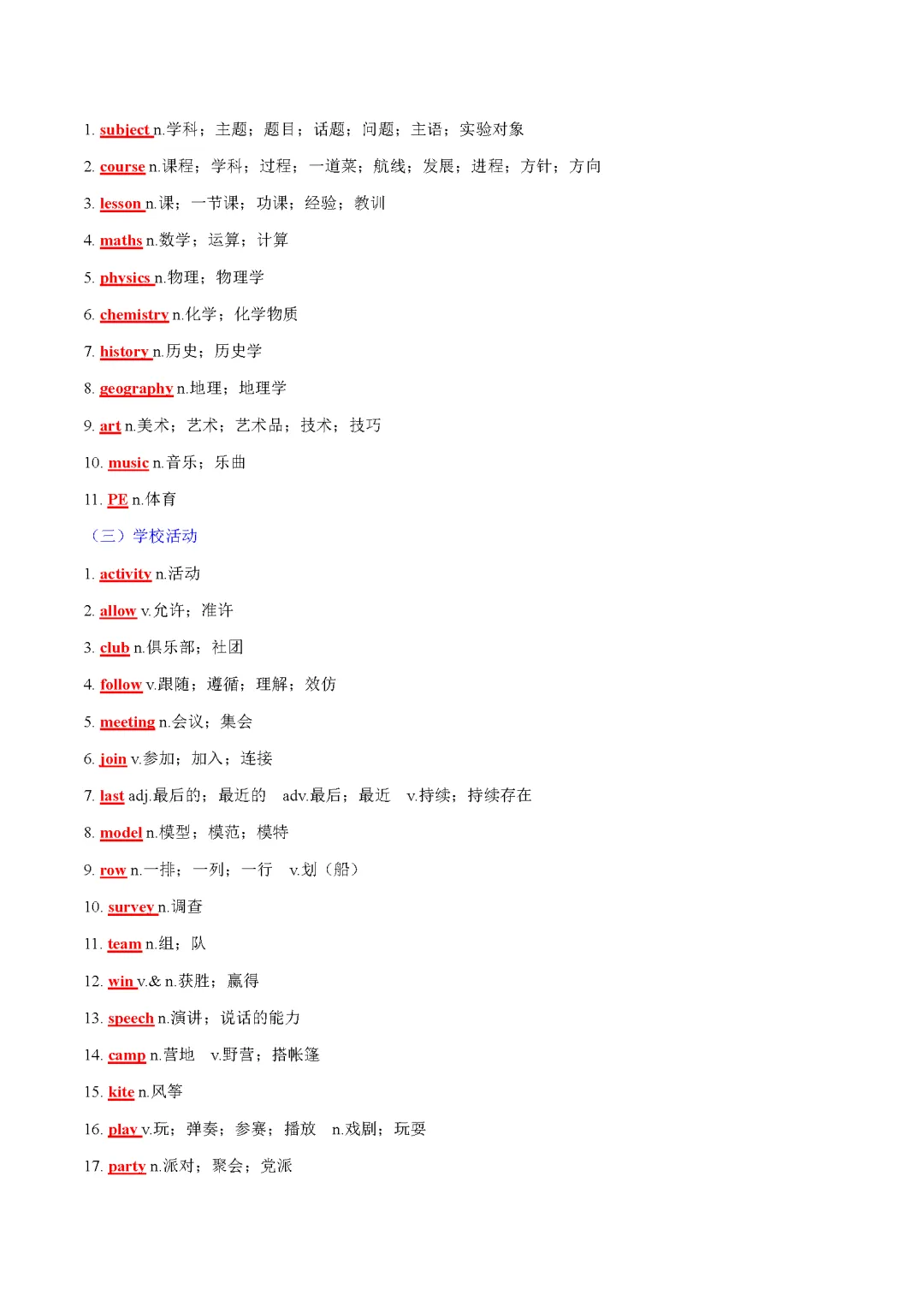 2025 新课标中考话题词汇必备(记背版) 第16张