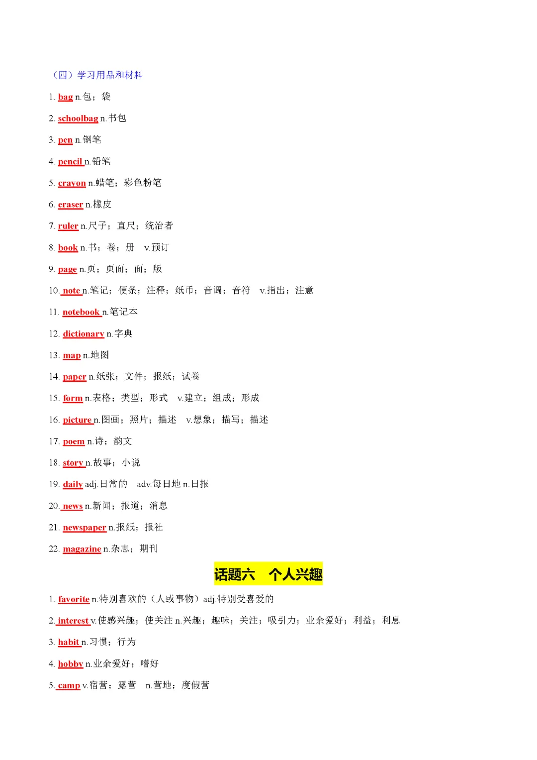 2025 新课标中考话题词汇必备(记背版) 第17张