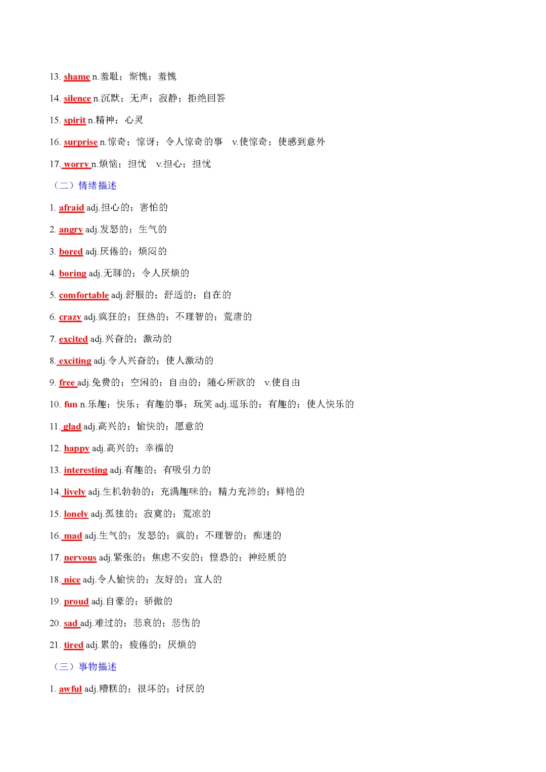 2025 新课标中考话题词汇必备(记背版) 第19张