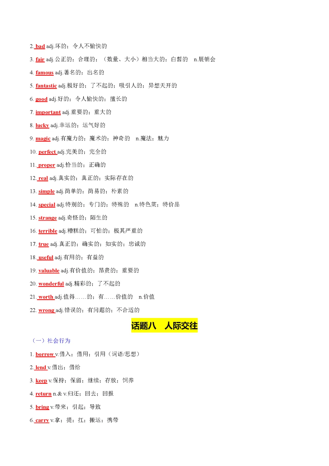 2025 新课标中考话题词汇必备(记背版) 第20张
