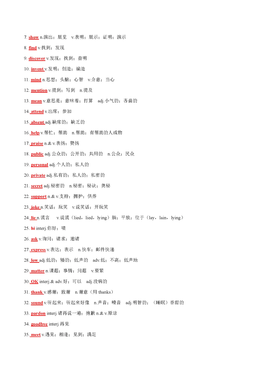 2025 新课标中考话题词汇必备(记背版) 第21张