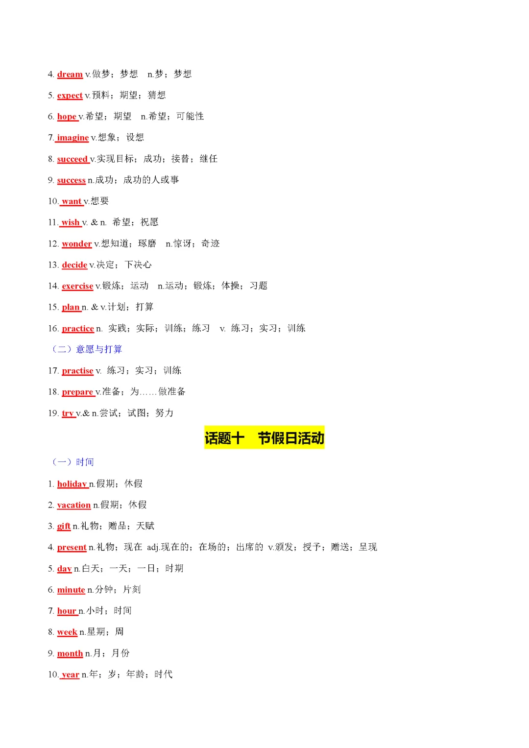 2025 新课标中考话题词汇必备(记背版) 第23张