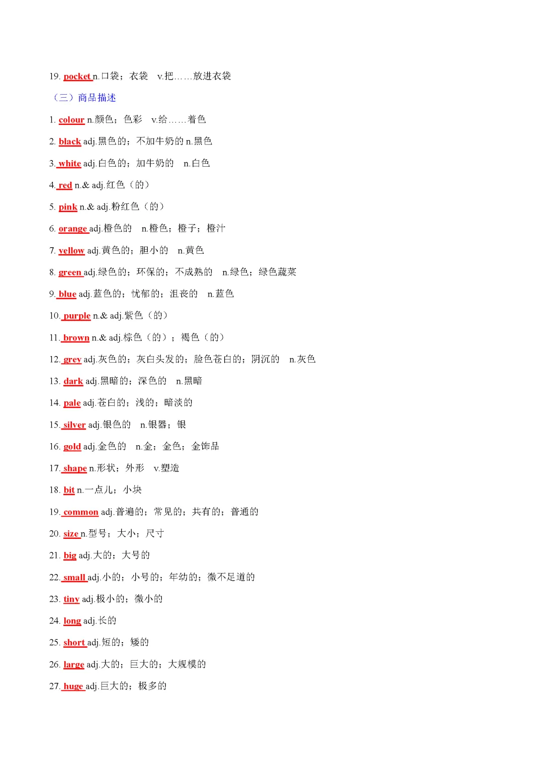 2025 新课标中考话题词汇必备(记背版) 第27张