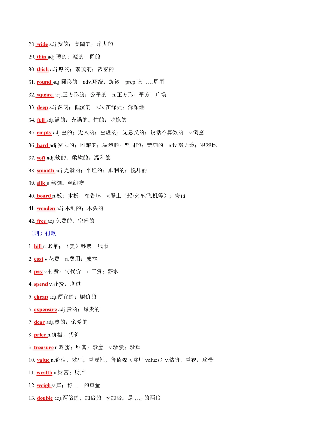 2025 新课标中考话题词汇必备(记背版) 第28张