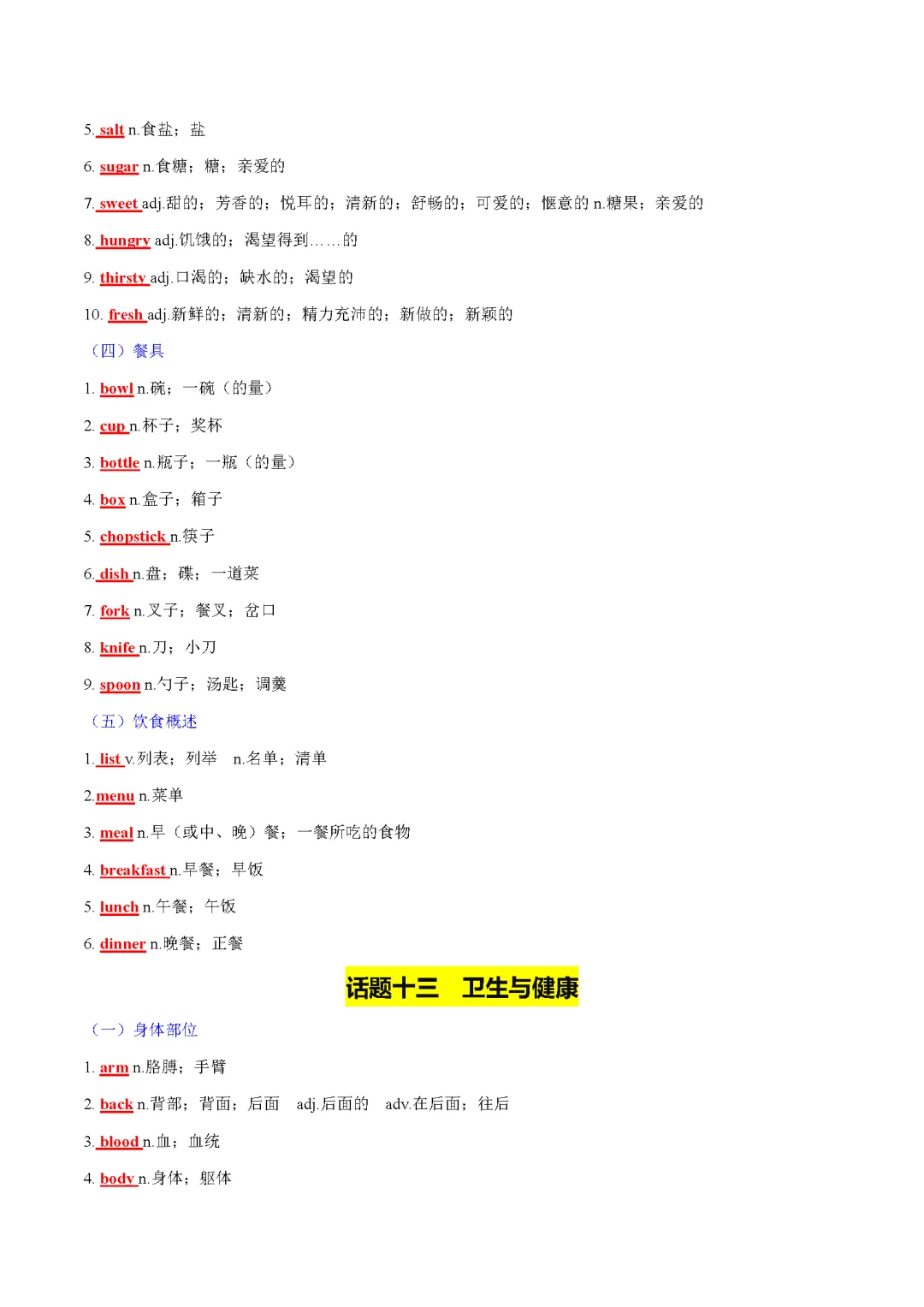 2025 新课标中考话题词汇必备(记背版) 第31张