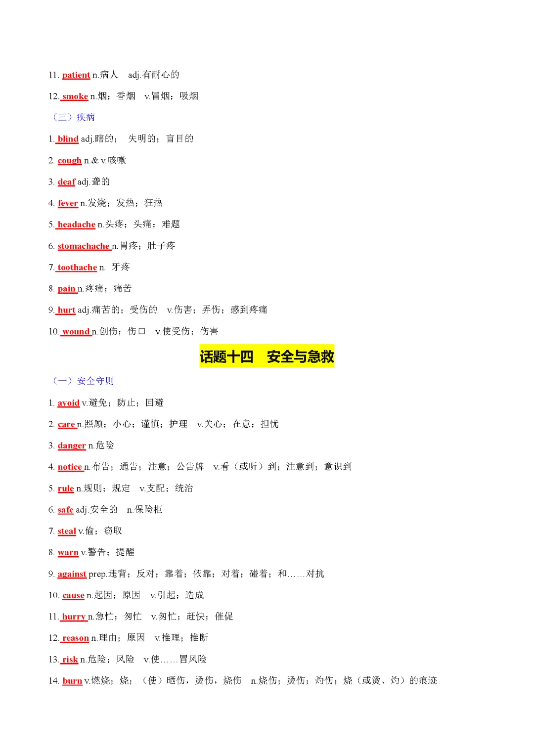 2025 新课标中考话题词汇必备(记背版) 第33张