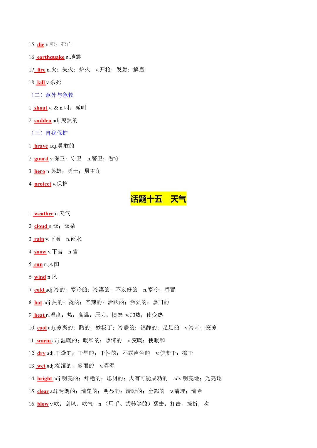 2025 新课标中考话题词汇必备(记背版) 第34张