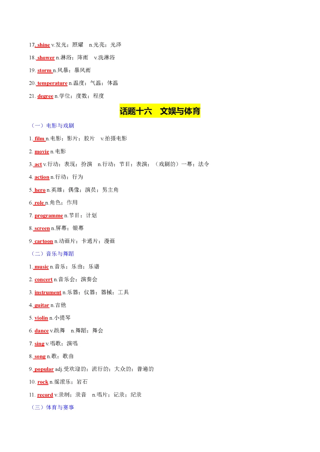 2025 新课标中考话题词汇必备(记背版) 第35张