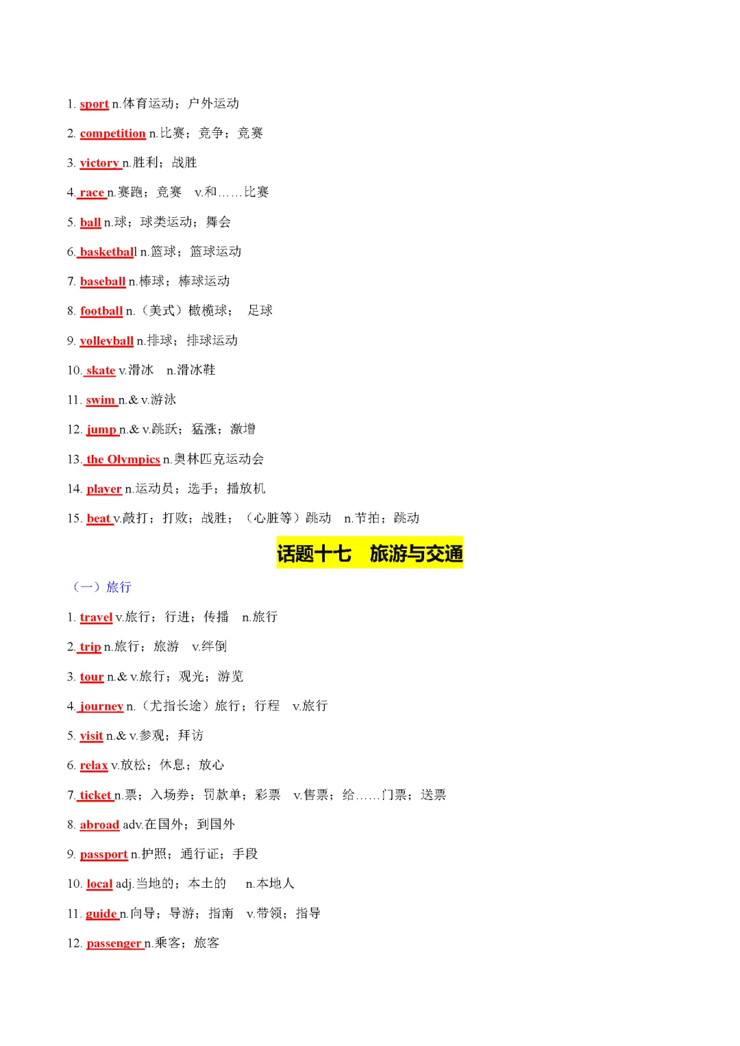 2025 新课标中考话题词汇必备(记背版) 第36张