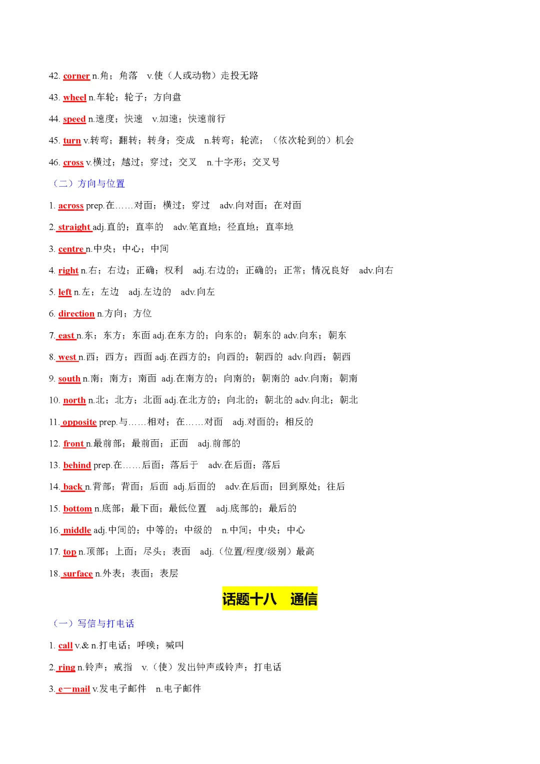 2025 新课标中考话题词汇必备(记背版) 第38张