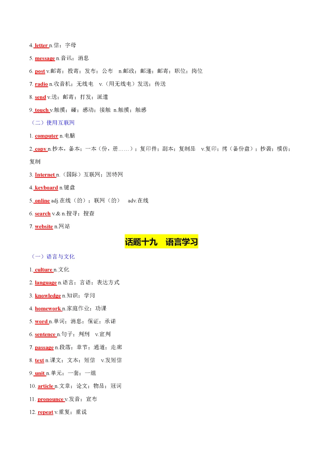 2025 新课标中考话题词汇必备(记背版) 第39张