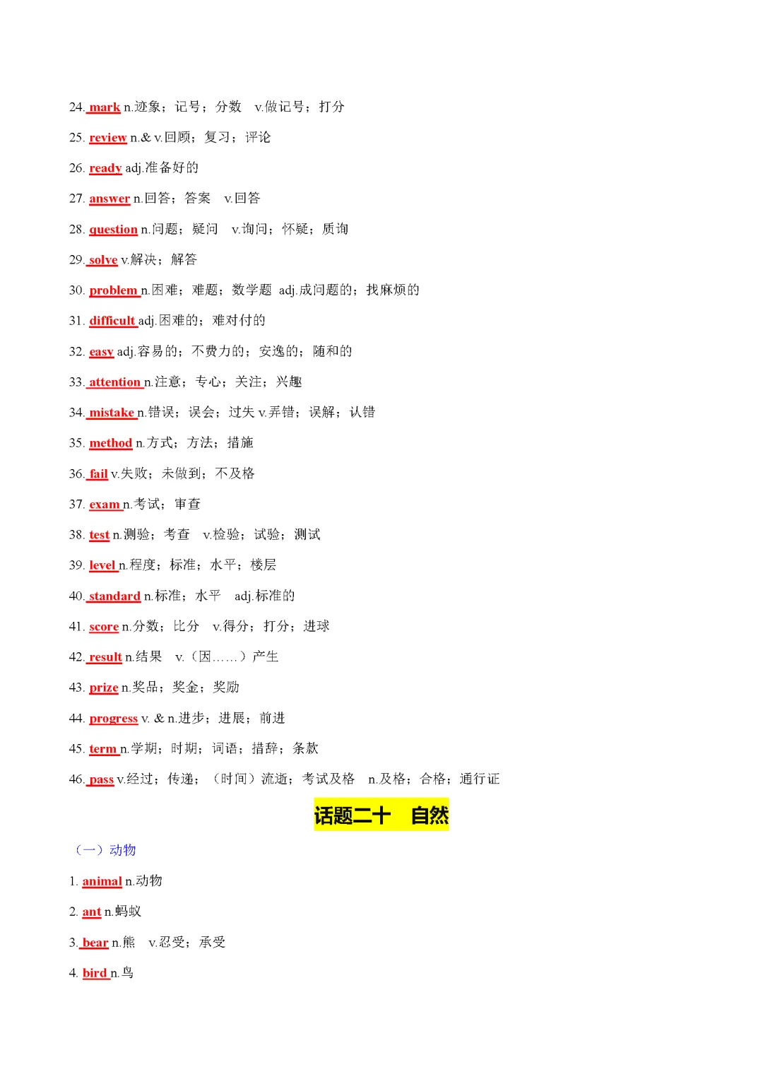 2025 新课标中考话题词汇必备(记背版) 第41张