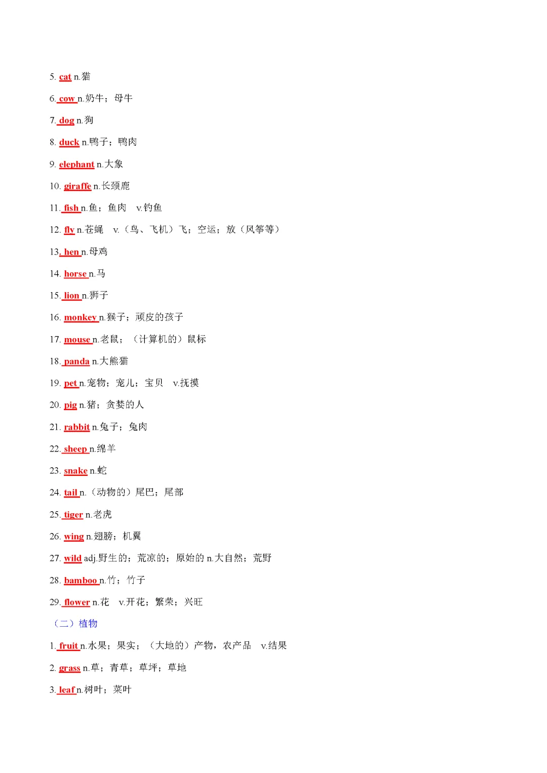 2025 新课标中考话题词汇必备(记背版) 第42张