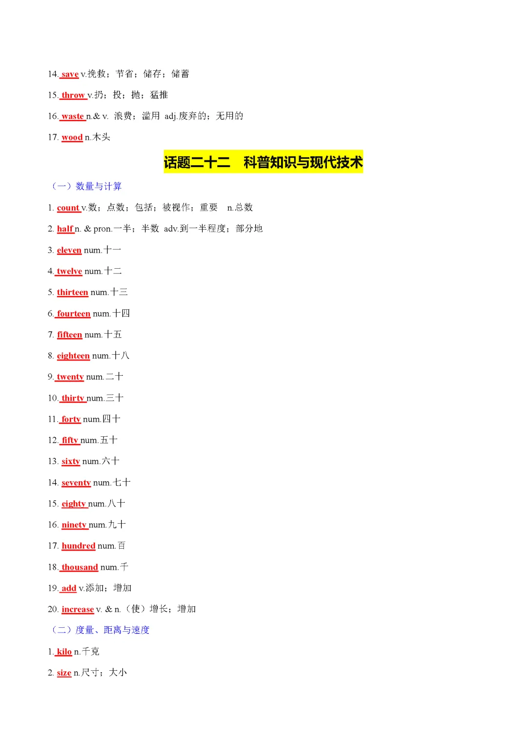 2025 新课标中考话题词汇必备(记背版) 第46张