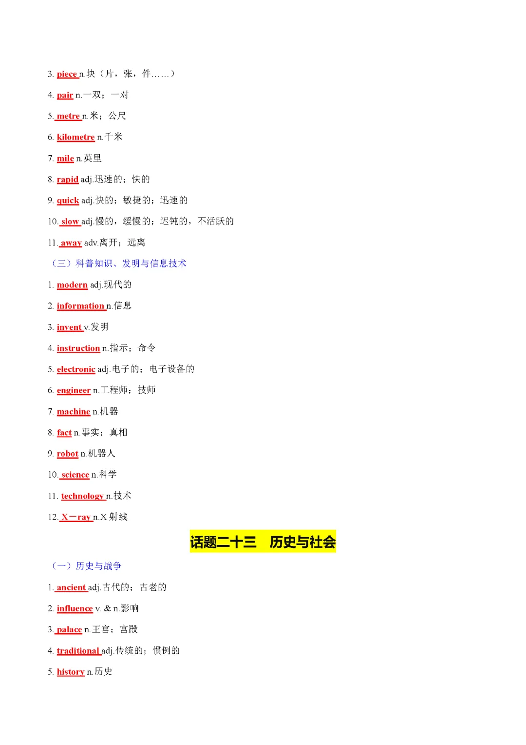 2025 新课标中考话题词汇必备(记背版) 第47张