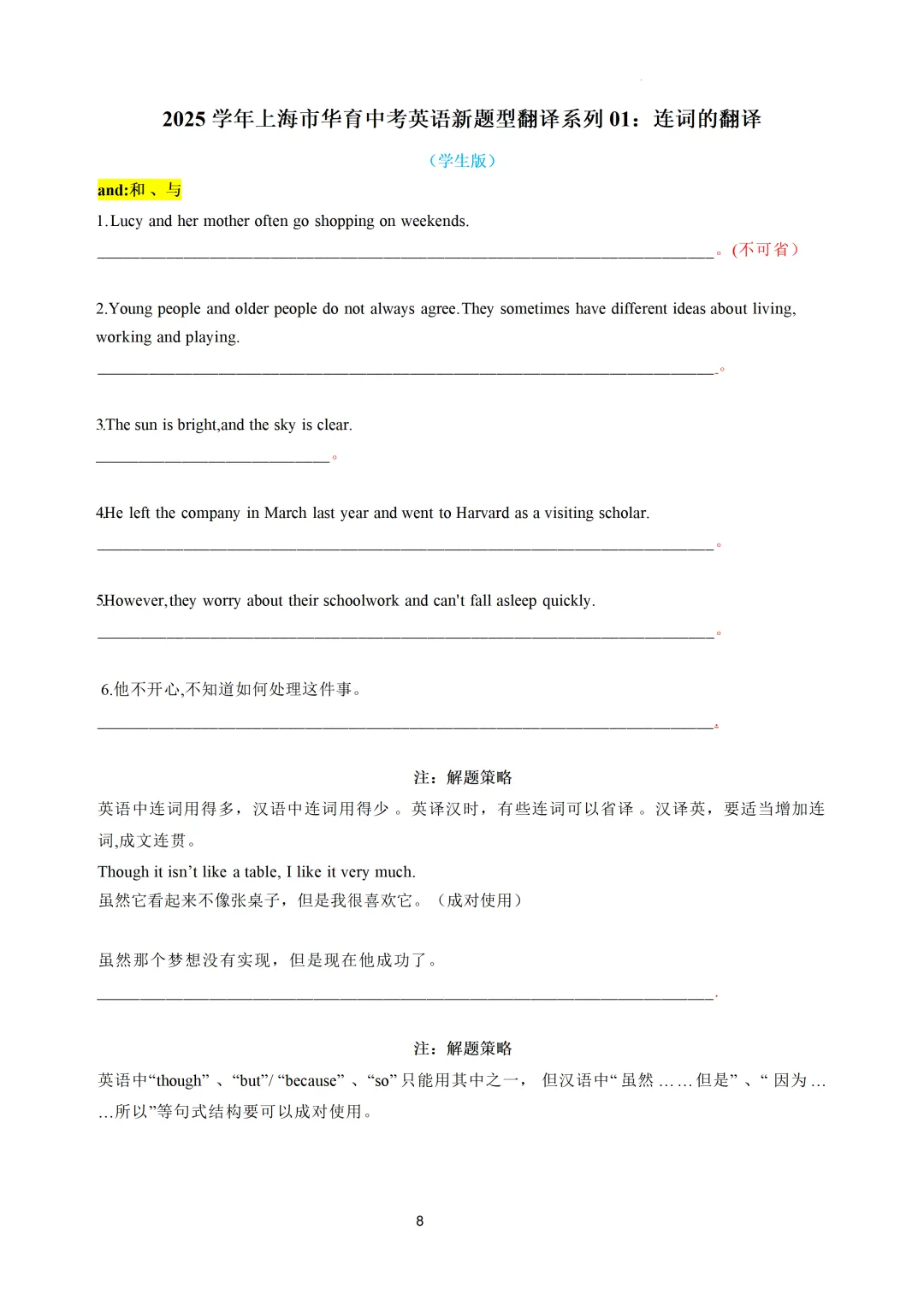 华育 | 上海中考英语新题型练习 第5张 华育 | 上海中考英语新题型练习 第5张