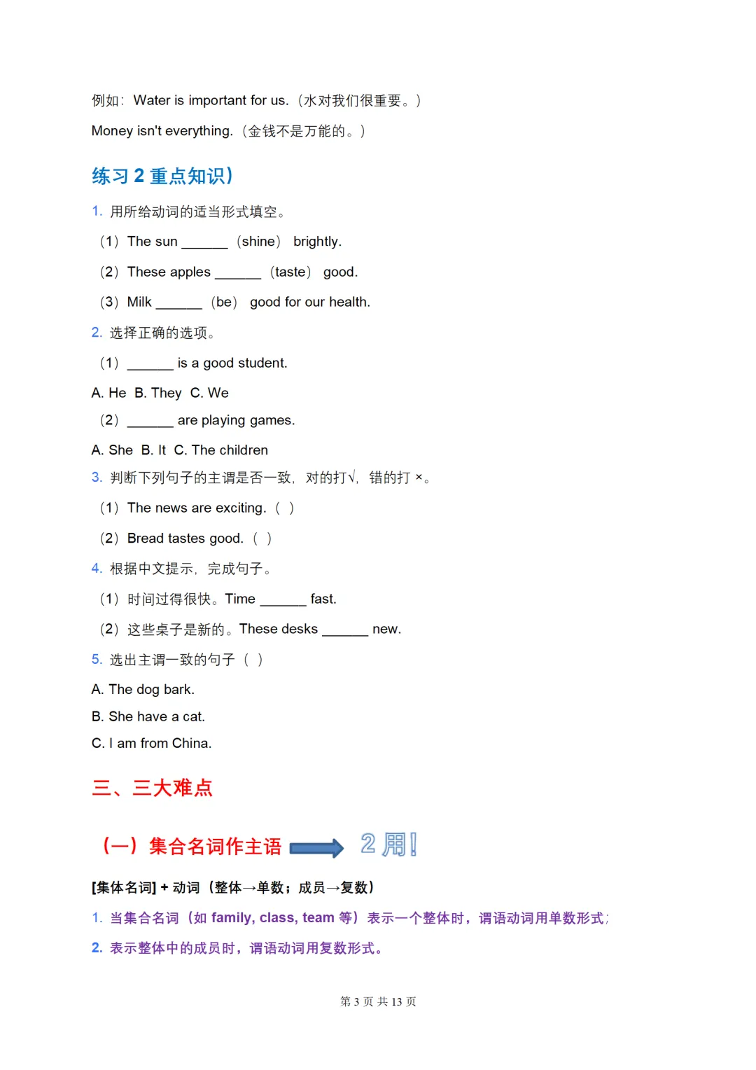 2026中考英语语法复习: 主谓一致(重难点、易错点+中考模拟+强化训练) 第3张