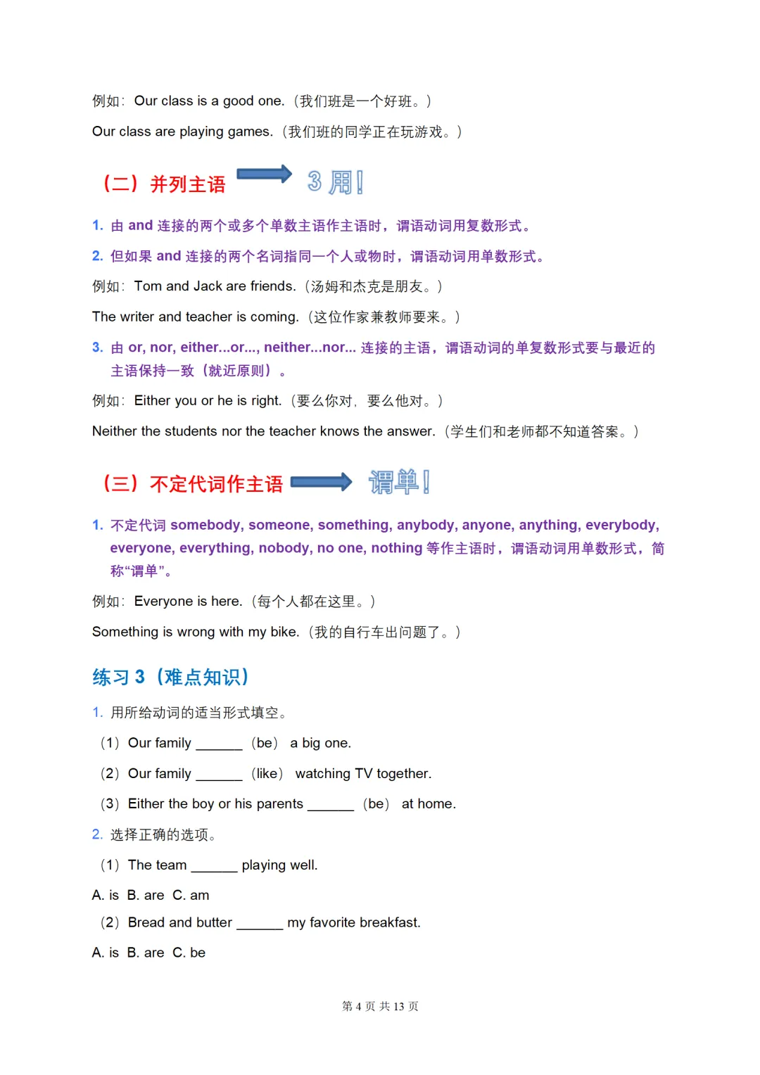2026中考英语语法复习: 主谓一致(重难点、易错点+中考模拟+强化训练) 第4张