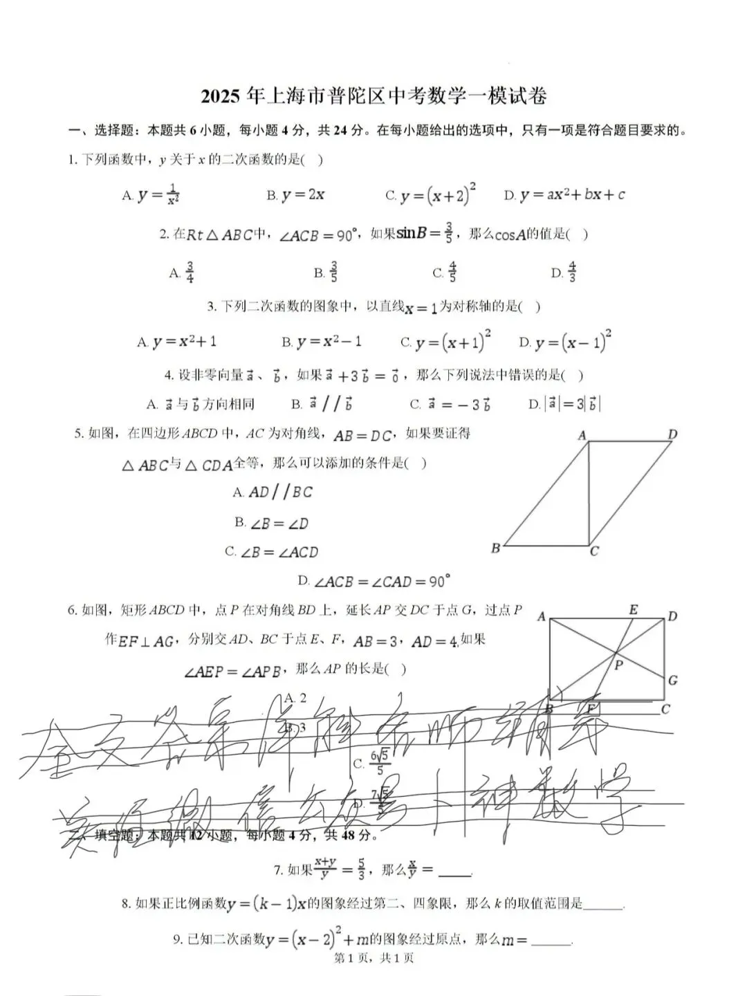 2025年上海市普陀区中考数学一模试卷/2025年辽宁省大连市金普新区九年级第一次模拟考试数学试题 第48张 2025年上海市普陀区中考数学一模试卷/2025年辽宁省大连市金普新区九年级第一次模拟考试数学试题 第48张