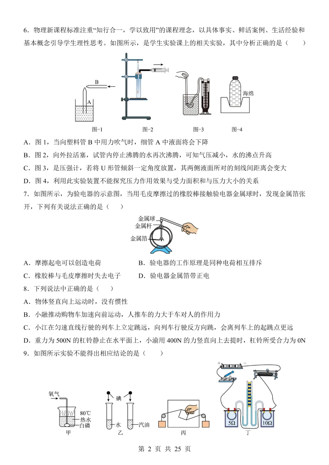 2025中考物理考前模拟卷01(全国通用) 第8张