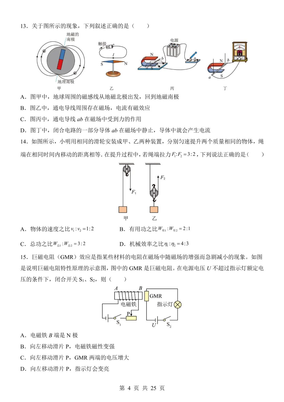 2025中考物理考前模拟卷01(全国通用) 第10张