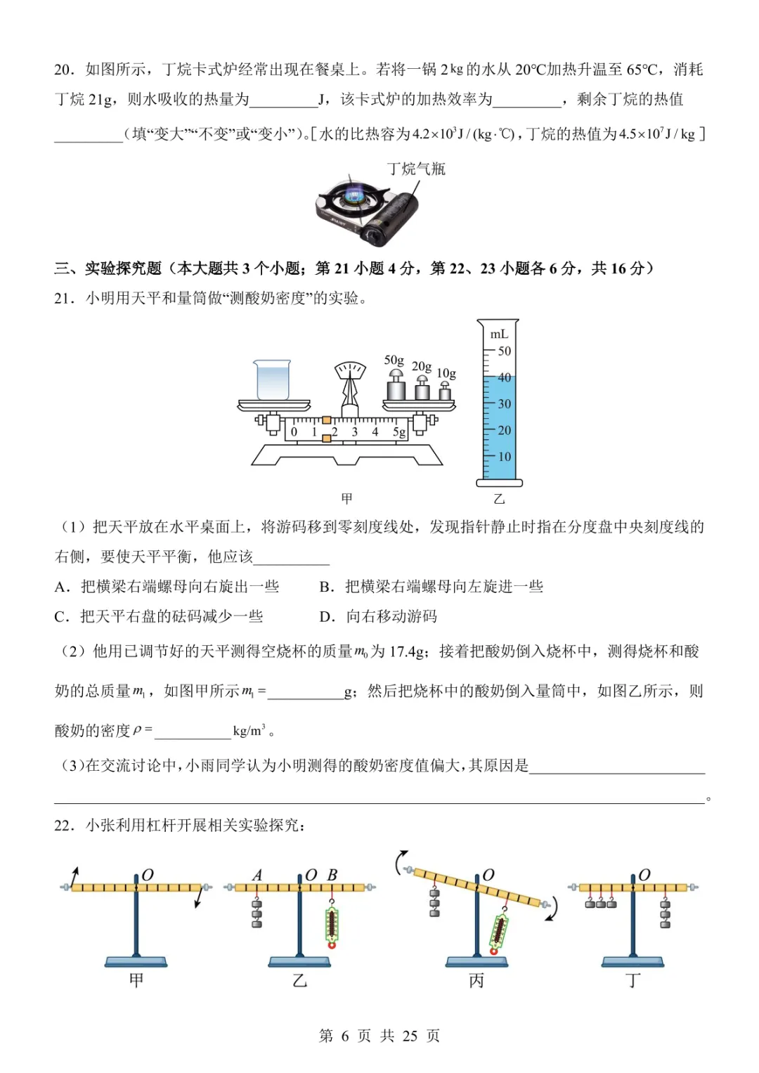 2025中考物理考前模拟卷01(全国通用) 第12张