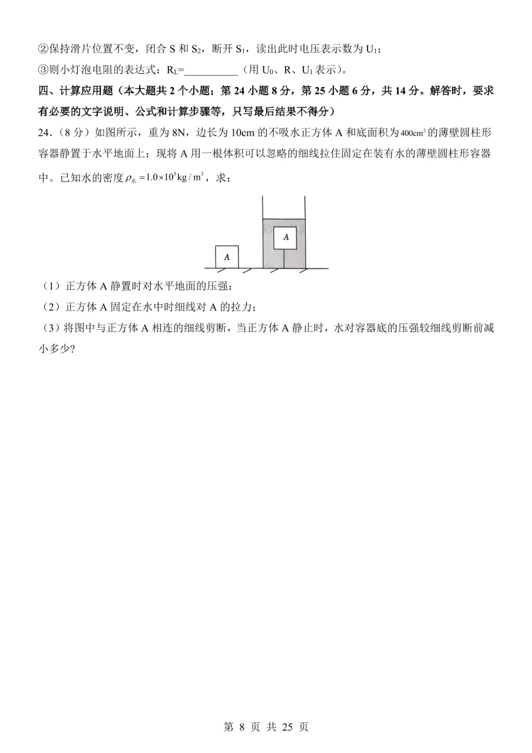 2025中考物理考前模拟卷01(全国通用) 第14张
