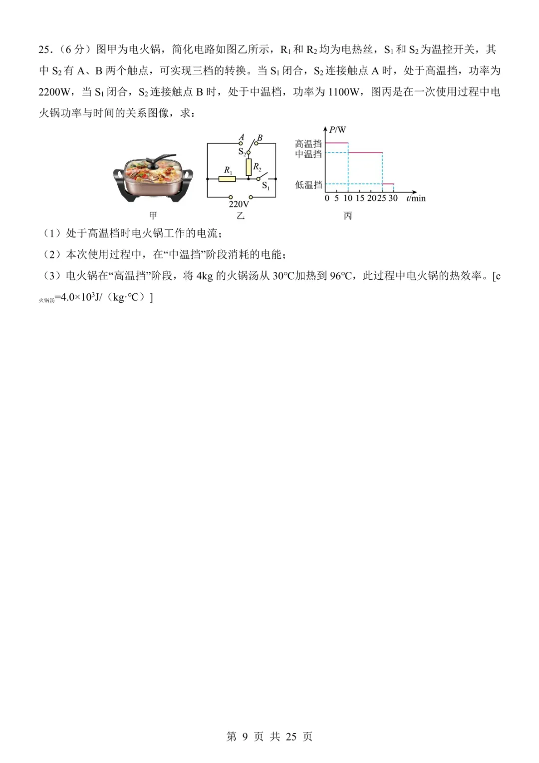 2025中考物理考前模拟卷01(全国通用) 第15张