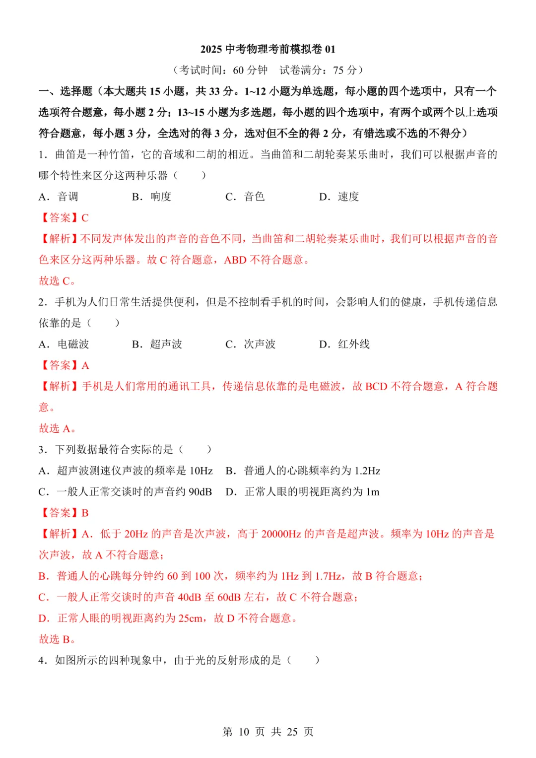 2025中考物理考前模拟卷01(全国通用) 第16张