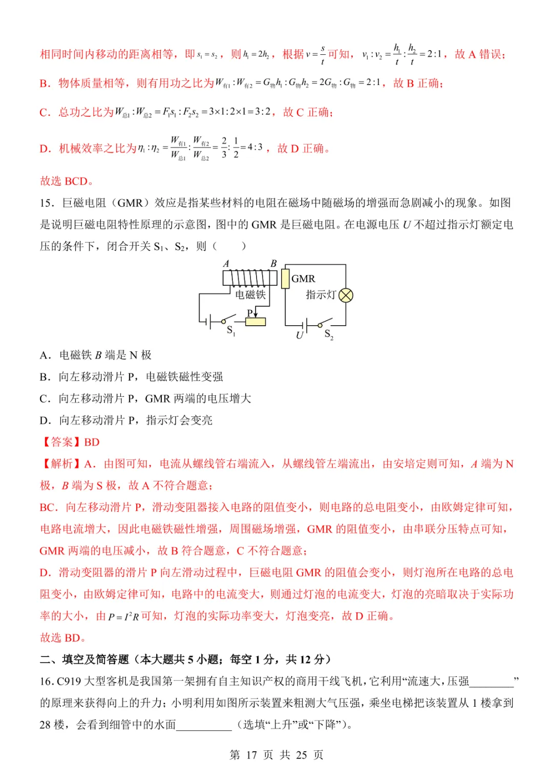 2025中考物理考前模拟卷01(全国通用) 第23张