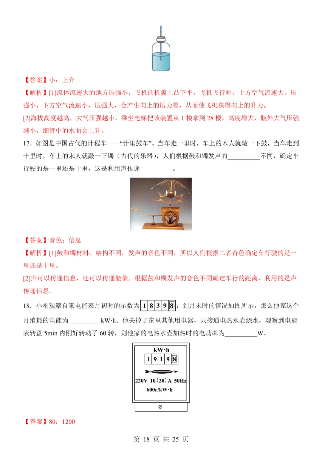 2025中考物理考前模拟卷01(全国通用) 第24张