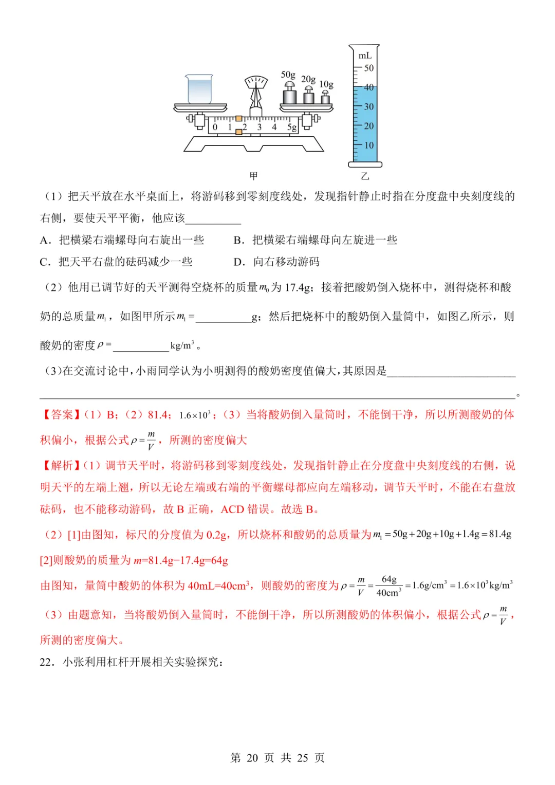 2025中考物理考前模拟卷01(全国通用) 第26张