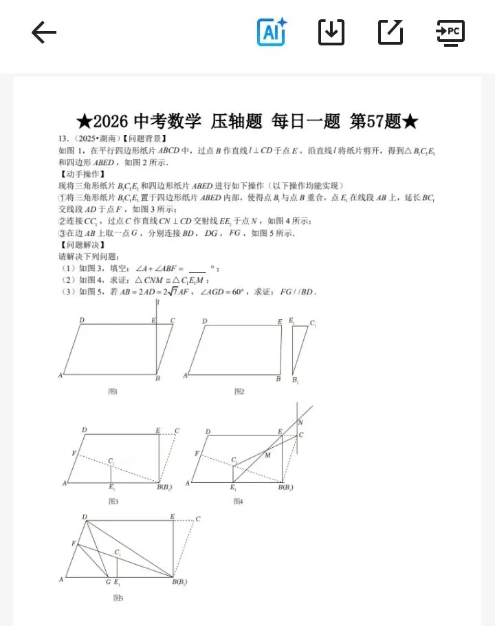 2025中考数学压轴题解析:第57-58题 第2张